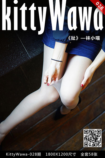 [袜小喵] 2018.01.05 KT028 《扯》 [57+1P-15M]