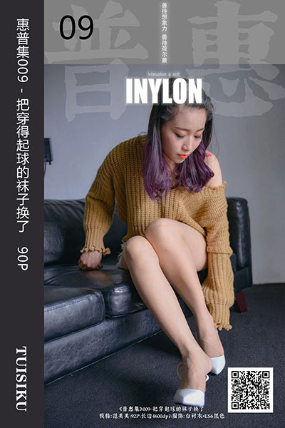 [IESS异思趣向] 2019.05.11 普惠集009 《把穿得起球的袜子换了》范美美 [90P-157M]