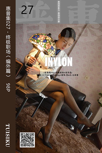 [IESS异思趣向] 2019.05.30 普惠集027 《终极职场（编外篇）》小六 [98P-111M]