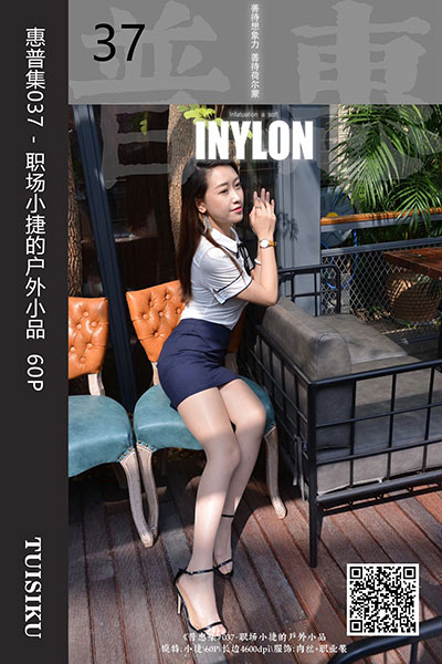 [IESS异思趣向] 2019.06.08 普惠集037 《职场小捷的户外小品》小捷 [60P-97.7M]