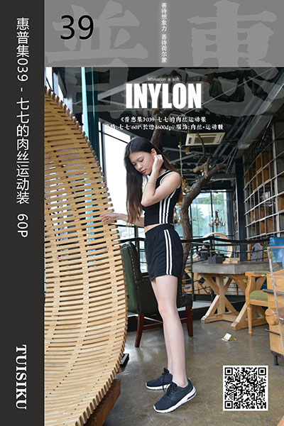 [IESS异思趣向] 2019.06.10 普惠集039 《七七的肉丝运