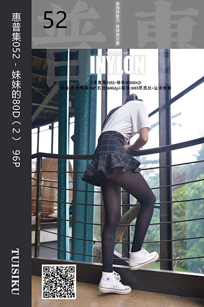 [IESS异思趣向] 2019.06.23 普惠集052 《妹妹的80D（2）》妹妹琪琪 [96P-169M]