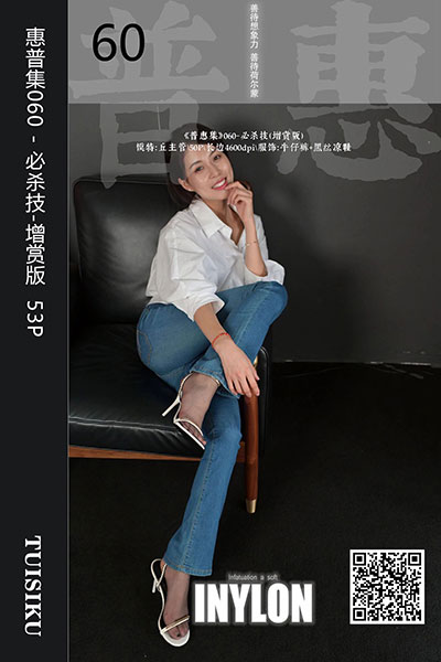 [IESS异思趣向] 2019.06.26 普惠集060 《必杀技-增赏版》丘主管 [53P-43.4M]