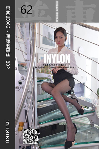 [IESS异思趣向] 2019.06.30 普惠集062 《潇潇的黑丝》潇潇 [80P-153M]