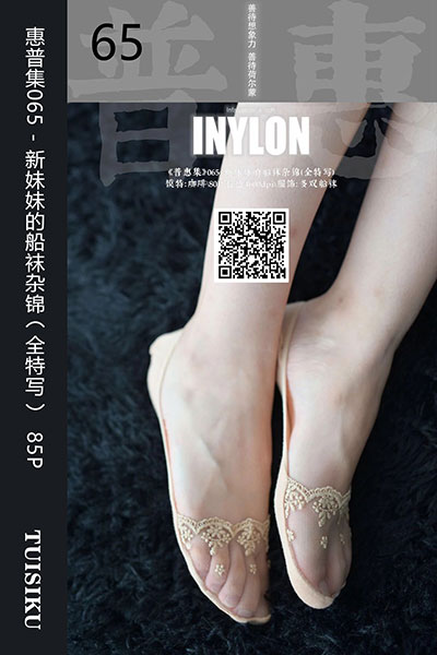 [IESS异思趣向] 2019.07.05 普惠集065 《新妹妹的船袜杂锦（全特写）》咖啡 [85P-63.3M]