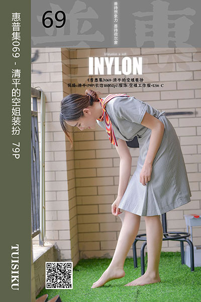 [IESS异思趣向] 2019.07.16 普惠集069 《清平的空姐装扮》清平 [79P-140M]