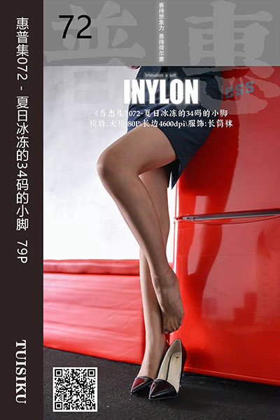 [IESS异思趣向] 2019.07.18 普惠集072 《夏日冰冻的34码的小脚》大模 [79P-248M]