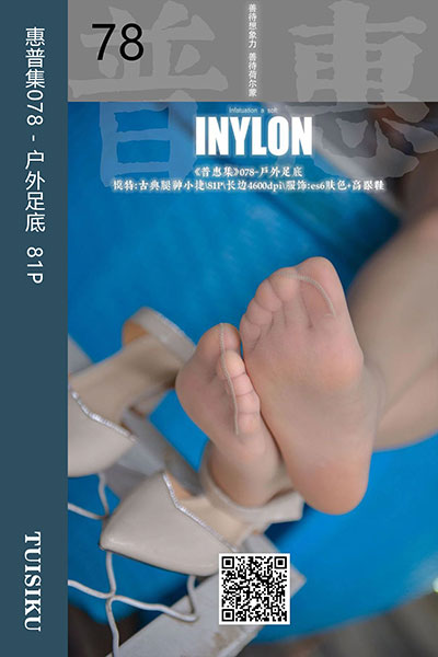 [IESS异思趣向] 2019.07.26 普惠集078 《户外足底》小捷 [81P-87M]