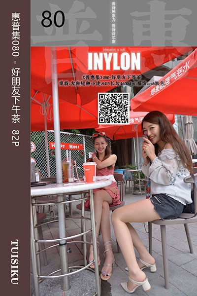[IESS异思趣向] 2019.07.26 普惠集080 《好朋友下午茶》小捷  [82P-101M]