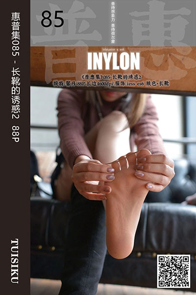 [IESS异思趣向] 2019.08.10 普惠集085 《长靴的诱惑2》馨月 [88P-113M]