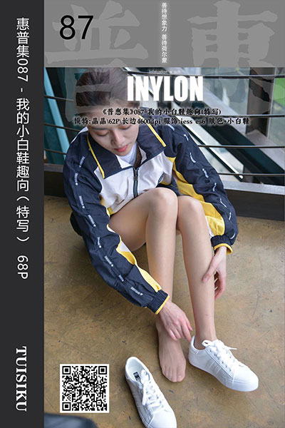 [IESS异思趣向] 2019.08.10 普惠集087 《我的小白鞋趣