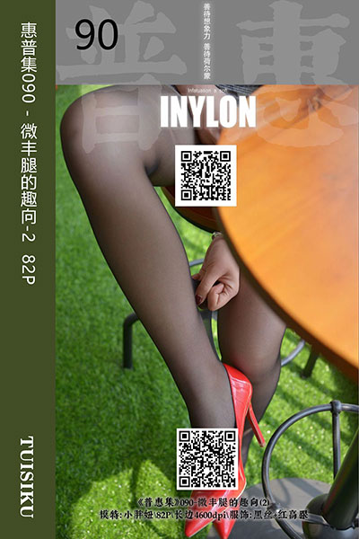 [IESS异思趣向] 2019.08.11 普惠集090 《微丰腿的趣向-2》小胖妞 [82P-115M]