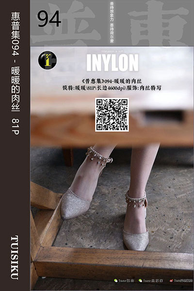 [IESS异思趣向] 2019.08.13 普惠集094 《暖暖的肉丝》暖暖 [81P-117M]