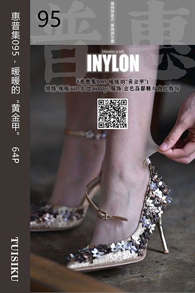 [IESS异思趣向] 2019.08.13 普惠集095 《暖暖的“黄金甲”》暖暖 [64P-91.2M]
