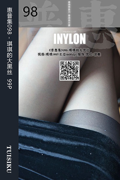 [IESS异思趣向] 2019.08.17 普惠集098 《琪琪的大黑丝》琪琪 [99P-108M]