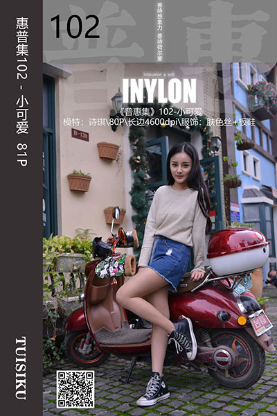 [IESS异思趣向] 2019.08.26 普惠集102 《小可爱》诗琪 [81P-107M]