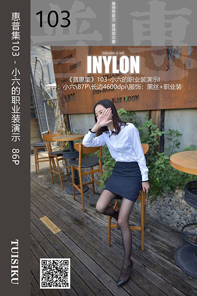 [IESS异思趣向] 2019.08.28 普惠集103 《小六的职业装演示》小六 [86P-121M]