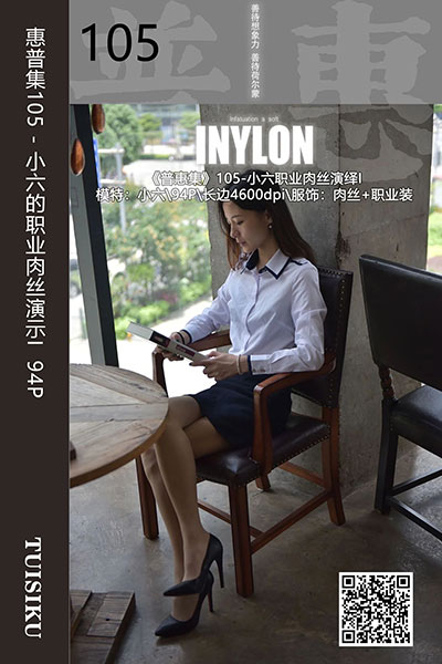 [IESS异思趣向] 2019.08.28 普惠集105 《小六的职业肉丝演示I》小六 [94P-86.2M]