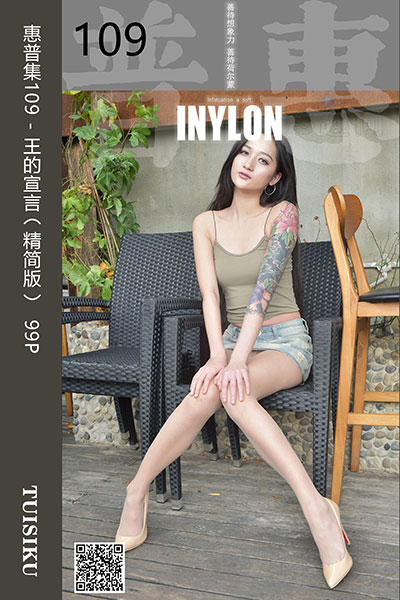 [IESS异思趣向] 2019.08.28 普惠集109 《王的宣言（精简版）》潇潇[99P-136M]