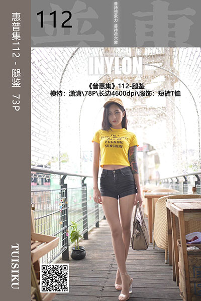 [IESS异思趣向] 2019.09.01 普惠集112 《腿鉴》潇潇 [73P-105M]