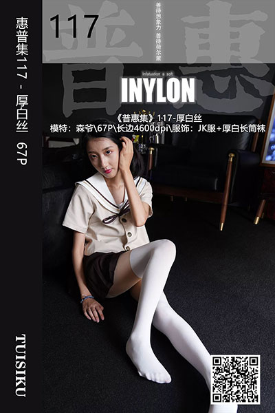 [IESS异思趣向] 2019.09.03 普惠集117 《厚白丝》森爷 [67P-96.8M]