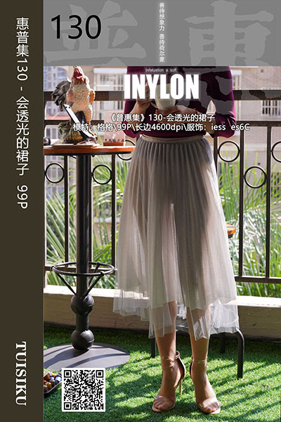 [IESS异思趣向] 2019.09.16 普惠集130 《会透光的裙子》格格  [99P-123M]