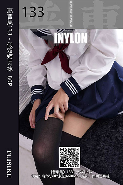 [IESS异思趣向] 2019.09.16 普惠集133 《假双短JK袜》森爷 [80P-59M]