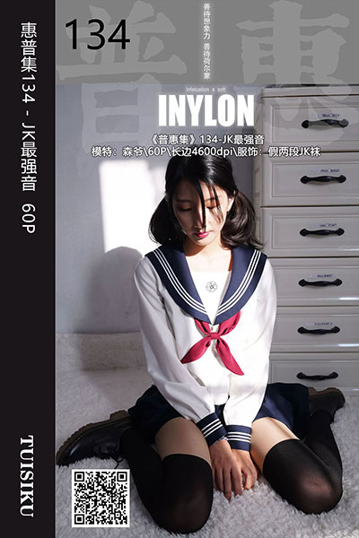 [IESS异思趣向] 2019.09.16 普惠集134 《JK最强音》森爷 [60P-53M]