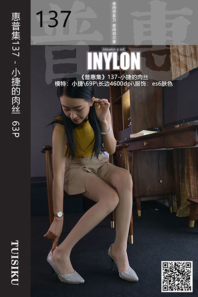 [IESS异思趣向] 2019.11.05 普惠集137 《小捷的肉丝》小捷 [63P-83.7M]