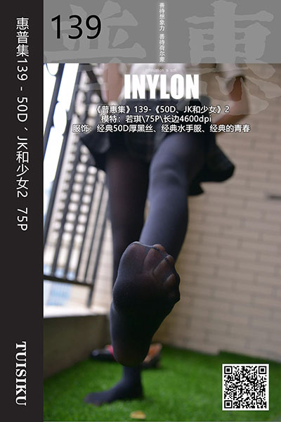 [IESS异思趣向] 2019.11.07 普惠集139 《50D、JK和少女2》若琪 [75P-192M]