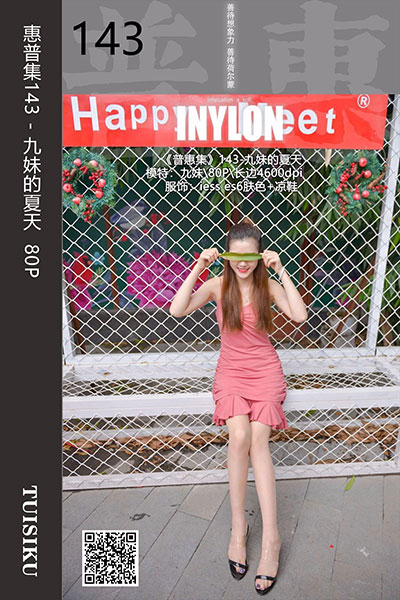 [IESS异思趣向] 2019.11.09 普惠集143 《九妹的夏天》
