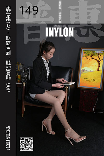 [IESS异思趣向] 2019.11.10 普惠集149 《腿霸驾到，腿控看腿》腿霸 [90P-74.5M]