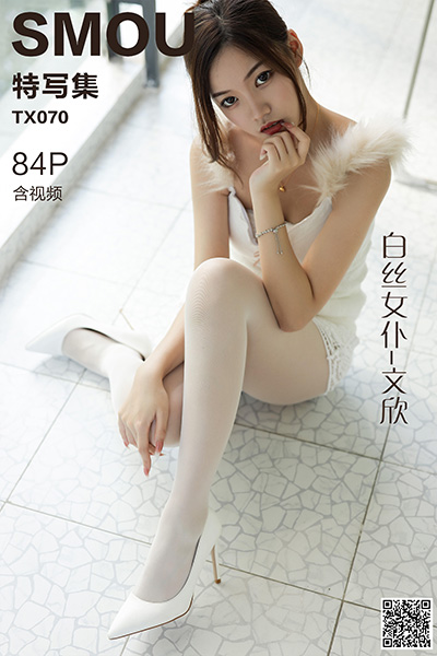 [丝慕特写集] 2020.09.09 TX070 《白丝女仆-文欣》含视频 [84P+1V-167M]