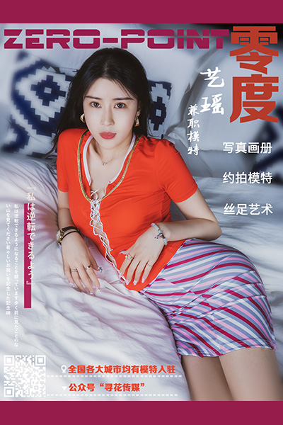 [零度摄影] 2021.01.04 No.115 艺遥 [44P-40M]