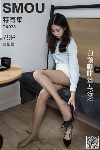 [丝慕特写集] 2020.09.20 TX073 《白领咖啡丝-芝芝》 [79P-146M]