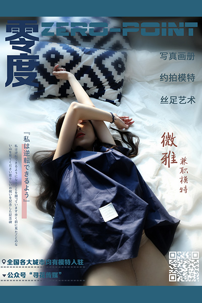 [零度摄影] 2021.01.07 No.116 微雅 [42P-37M]
