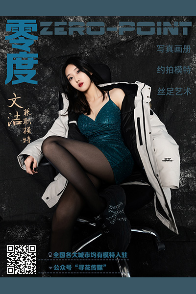 [零度摄影] 2021.01.11 No.117 文洁 [42P-37M]