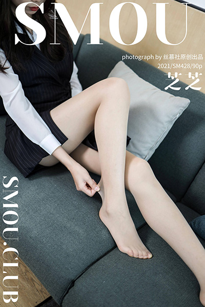 [丝慕SMOU] 2021.01.11 SM428 《工装穿搭》芝芝 [83+1P-125M]