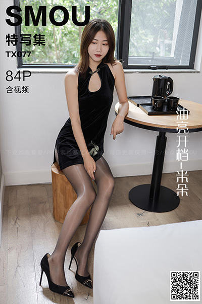[丝慕特写集] 2020.09.29 TX077 《油亮开dang-米朵》含视频 [84P+1V-215M]