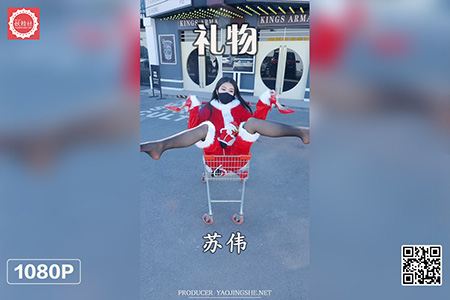 [妖精社视频] 2021.01.17 H2101 《苏伟-礼物》 [1V-544M]