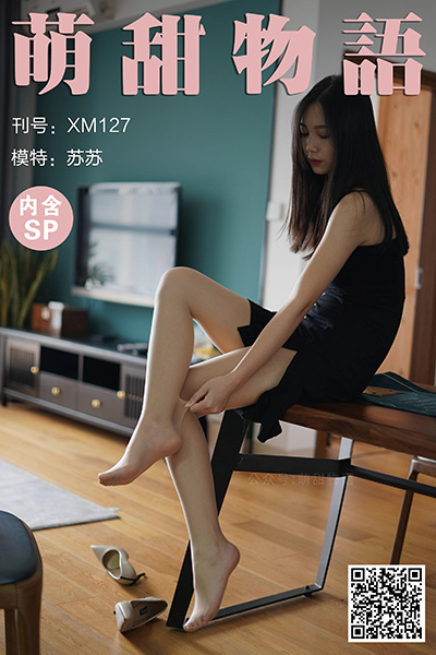 [萌甜物语] 2021.01.21 XM127 《黑色开衩裙-苏苏(含SP)》 [101+1P+1V-214M]