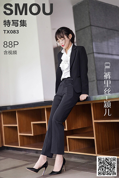 [丝慕特写集] 2020.10.19 TX083 《OL裤里丝-颖儿》含视频 [88P+1V-190M]