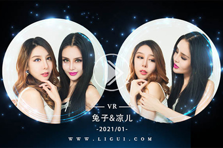 [Ligui丽柜] 2021.01.23 VR视频《双生花-莲丝香品》凉儿&兔子 [1V-570M]