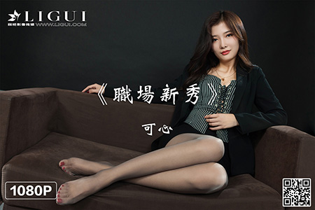 [Ligui丽柜] 2021.01.26 HD视频《职场新秀》可心 [1V-324M]