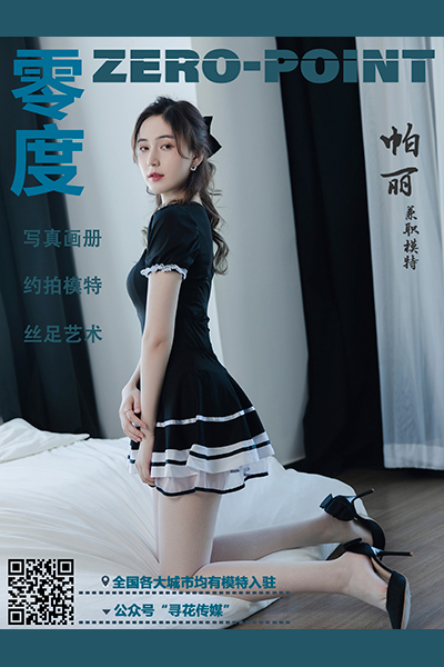[零度摄影] 2021.02.09 No.124 帕丽 [50P-35M]