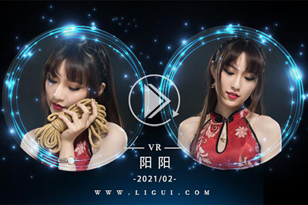 [Ligui丽柜] 2021.02.13 VR视频《紧缚丽莲》阳阳 [1V-383M]