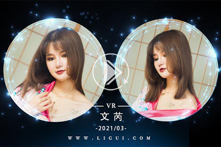 [Ligui丽柜] 2021.03.11 VR视频《莲欲释放》文芮 [1V-405M]