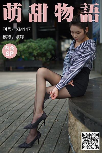 [萌甜物语] 2021.03.23 XM147 《很职业的感觉-紫婷(含SP)》 [99+1P+1V-947M]