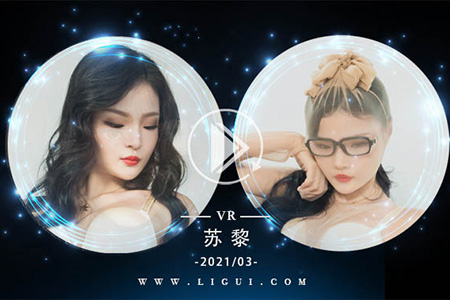 [Ligui丽柜] 2021.03.25 VR视频《玉体香蚕》苏黎 [1V-481M]