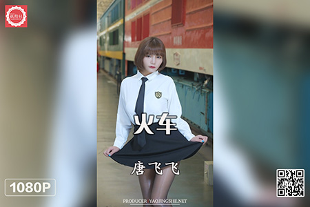 [妖精社视频] 2021.03.20 H2107 《唐飞飞-火车》 [1V-477M]